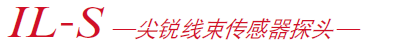 尖銳線束傳感器探頭
