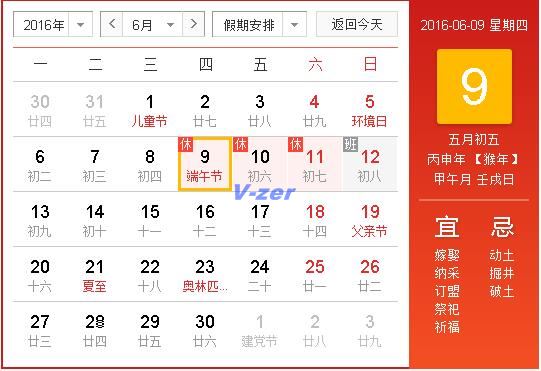 威哲精密儀器2016放假通知