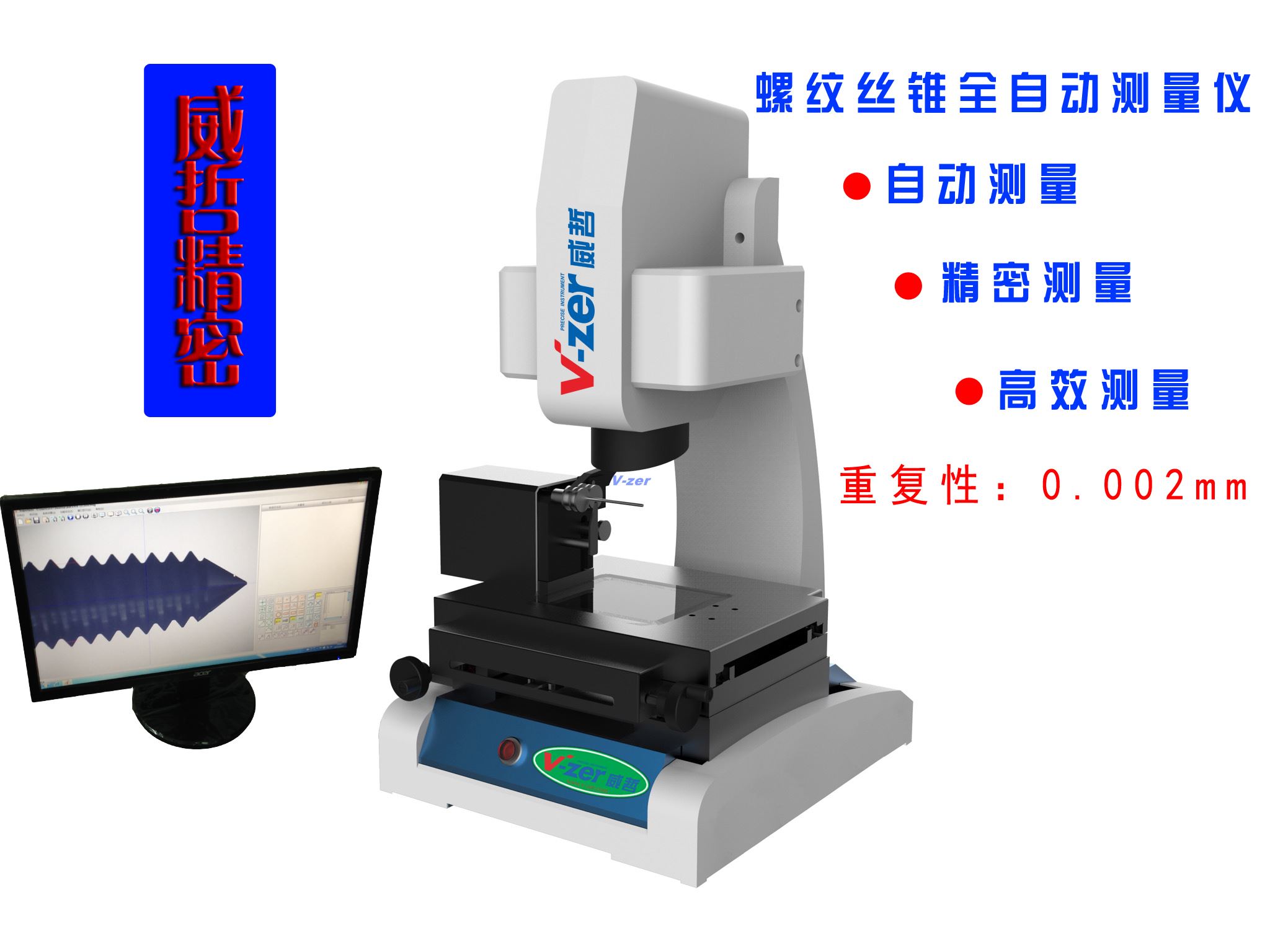 一鍵式測量儀測量絲維及螺紋